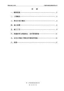 降排水施工方案