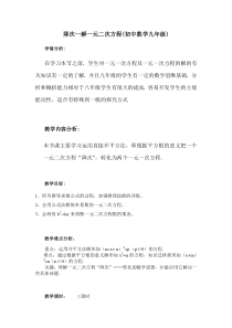 降次--解一元二次方程(初中数学九年级)