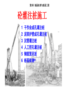 灌注桩施工