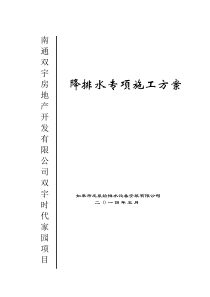 降水方案(双宇)4.18