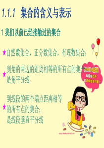 高一数学集合1.11