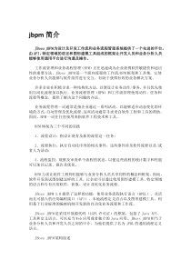 JBPM工作流简介