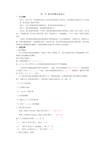 高一数学集合教案