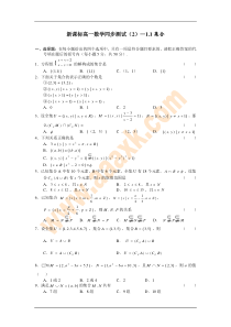 高一数学集合检测试题