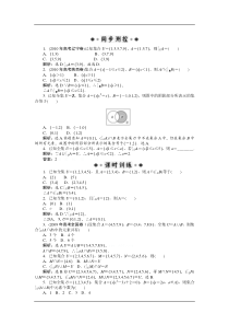 高一数学集合的基本运算练习题及答案解析