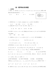 高一数学集合较难题