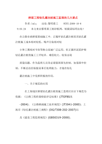 灌注桩施工监理