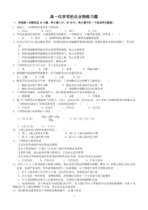 高一有机物试题及答案