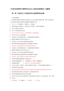 陕师大2013年毛概试题库