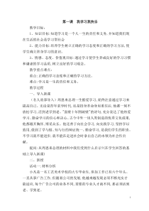 陕师大版六年级健康成长教育教案上
