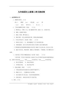 陕师大附中九年级语文上册第二单元测试卷
