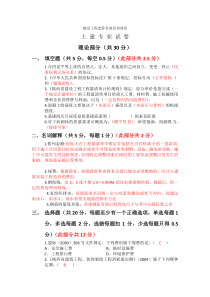 陕建职大土建造价员试题二答案