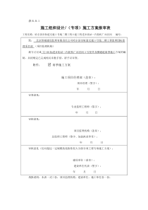 进汽区间3号竖井雨季施工方案