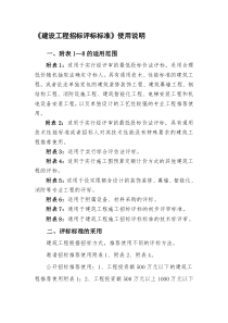【2019年整理】建筑工程招标评标标准说明