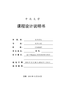 进程控制系统设计说明书