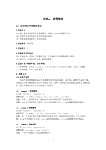 进程的共享存储区通信--带答案版