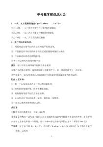 安徽省中考数学知识点总结
