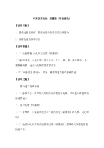 语言活动：采蘑菇(听说游戏)