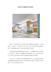 远洋地产试水健康医疗的台前幕后