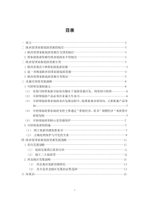 陕西国家级旅游资源发展战略论析