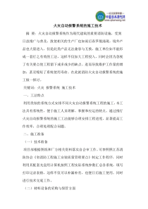 火灾自动报警系统的施工技术