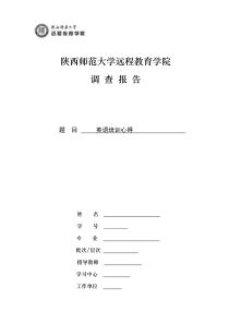 陕西师范大学远程教育实践报告