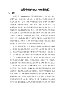 远程会诊ceWord文档