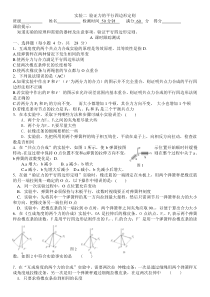 高一物理一课一测__实验二_验证力的平行四边形定则