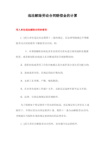 违法解除劳动合同赔偿金的计算