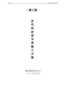 灰空间改造专项施工方案