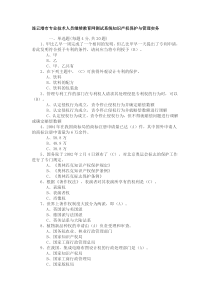 连云港技术人员远程教育《知识产权》题库和答案(真题)(全)