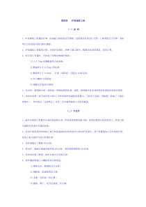炉窑砌筑工程