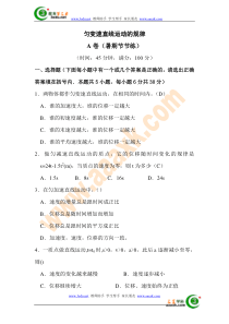 高一物理匀变速直线运动的规律测试题00