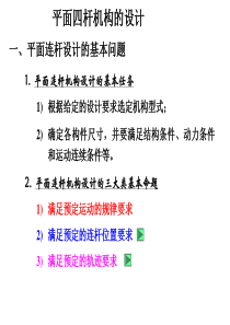 连杆机构的设计~~~