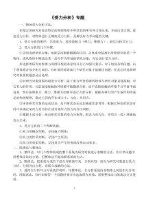 高一物理受力分析专题_训练
