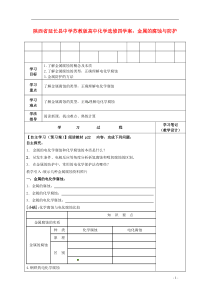 陕西省延长县中学高中化学金属的腐蚀与防护学案苏教版必修4
