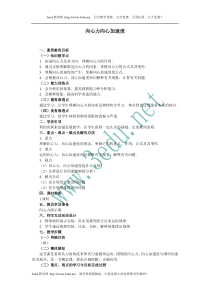 高一物理向心力和向心加速度2