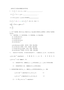 连续信号与系统自测题及参考答案