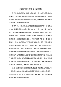 连续刚构桥设计说明书