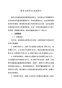 陕西省服务业发展规划