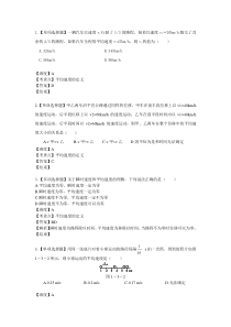 高一物理平均速度单元练习