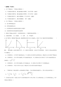 高一物理平抛运动习题巩固
