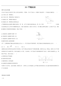 高一物理平抛运动测试题_(有答案)222