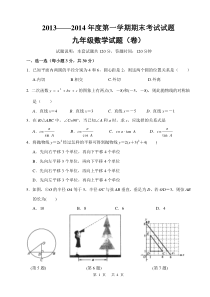 陕西省榆林实验中学2014届九年级(上)期末数学试卷(含答案)
