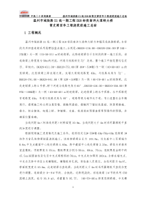 连续梁挂篮首件工程浇筑前施工总结