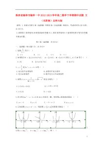 陕西省榆林市榆林一中2012-2013学年高二数学下学期期中试题文