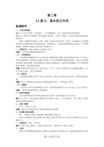 高一物理必修1全册教案dayin