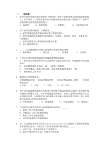 软件测试笔试题及答案