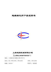连续熔化炉产品说明书(XCL)