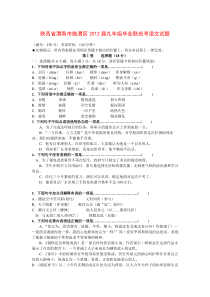 陕西省渭南市临渭区2012届九年级毕业联班考语文试题[答案]